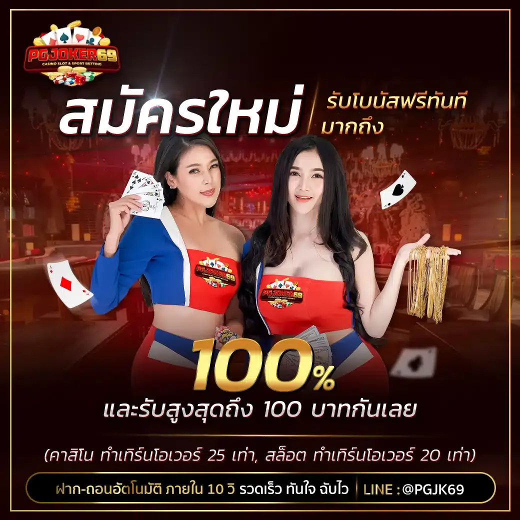 pgjoker69 promotion2