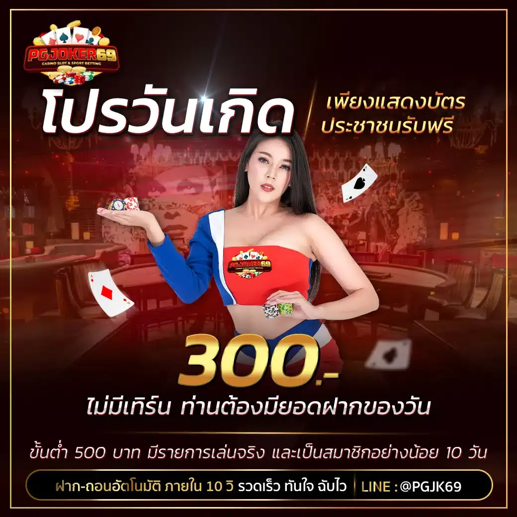 pgjoker69 promotion3